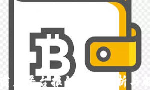 
区块链商户平台报错信息解析与解决方案