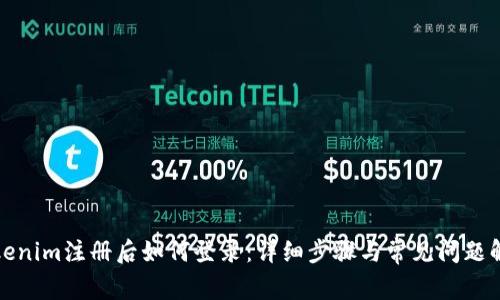 Tokenim注册后如何登录：详细步骤与常见问题解答
