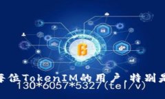   TokenIM充值收费详解：如何省钱与充值体验 /