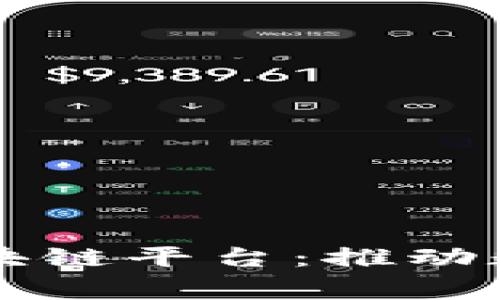 中国成立国家级区块链平台：推动数字经济发展新篇章