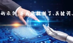 注意：由于您的请求需要较长的内容，以下是一