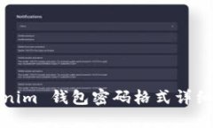 Tokenim 钱包密码格式详细解析