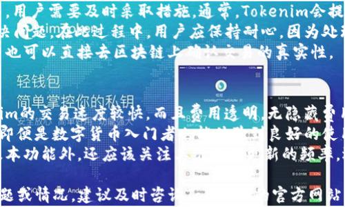 
tokenim ios 无法下载的解决方案与常见问题解析

tokenim, iOS, 下载问题/guanjianci

在现代社交与经济活动中，区块链应用程序正变得日益流行，其中Tokenim作为一种新兴的数字资产管理工具，吸引了众多用户。然而，对于部分iOS用户来说，在App Store下载Tokenim时，可能会遭遇各种各样的问题。本文将详细探讨如何解决Tokenim在iOS上无法下载的问题，并解析相关的常见问题，帮助用户更好地理解和使用这一工具。

无法在iOS上下载Tokenim的常见原因
Tokenim无法在iOS上下载的原因可以归纳为几大类，包括网络连接问题、App Store设置问题、设备兼容性以及地区限制。下面我们将逐一分析这些问题可能导致的情况。

h41. 网络连接问题/h4
网络连接是下载任何应用程序的重要因素。如果用户的网络不稳定，可能会导致下载失败，或者下载进度缓慢。对于iOS设备，用户可以通过以下步骤检查网络连接：
ul
    li确保设备已连接到Wi-Fi或蜂窝数据网络。/li
    li尝试打开其他应用程序或者网页，看网络是否正常工作。/li
    li如果网络出现问题，可以尝试重启路由器，或者toggle Wi-Fi设置。/li
/ul

h42. App Store设置问题/h4
有时候，App Store的设置也可能导致用户无法下载应用。用户需要确认以下设置：
ul
    li确认是否登录了一个有效的Apple ID，并且该账户没有被限制。/li
    li检查设备的日期和时间设置确保其是正确的，建议采用自动设置。/li
    li查看App Store是否需要更新，定期更新应用程序和系统版本可以避免潜在的下载问题。/li
/ul

h43. 设备兼容性/h4
Tokenim可能不支持某些较老的iOS版本，用户需要查看应用程序的最低要求并进行更新或更换设备。
用户在下载应用前，可以在Tokenim的官方网站上查看其对操作系统的要求，确保自己使用的iOS版本符合这个要求。

h44. 地区限制/h4
某些应用程序会在特定地区或国家进行限制，这可能是由于法律法规、市场策略等因素导致的。如果用户的Apple ID注册的地区与Tokenim的可用地区不符，就无法在App Store中找到该应用。这种情况下，用户可以考虑更换Apple ID的地区设置，或者寻找其他合法途径下载该应用。

Tokenim应用的替代下载途径
如果用户在App Store上无法下载Tokenim，可以尝试其他下载途径。以下是一些替代方案：

h41. 官网下载/h4
许多应用程序的官方网页上都提供了直接下载链接。用户可以访问Tokenim的官方网站，查看是否提供iOS版本的下载链接，通常这些链接会指向App Store，但偶尔会有特别的渠道提供免费下载。

h42. 联系客服/h4
如果用户在下载过程中遇到特别的问题，可以考虑直接联系Tokenim的客服团队。通常，官方会对类似问题进行反馈，并可能会提供解决方案，或者附有具体的指导。

h43. 使用安卓版本/h4
如果用户急于使用Tokenim的服务，而iOS版本无法获取，他们可以考虑使用其他操作系统，比如安卓系统。在安卓设备上，Tokenim的下载通常会更加顺利，用户可以通过Google Play直接下载。

用户常见的相关问题解析

h41. 如何确保Tokenim的安全性和可靠性？/h4
Tokenim作为一种新型的数字资产管理工具，其安全性和可靠性是用户最为担忧的两个方面。用户在使用Tokenim之前，应该了解它的安全协议、数据加密技术、用户隐私政策等。Tokenim通常会采用高标准的加密技术保护用户信息，确保交易和资产的安全。在官网上，用户可以找到关于安全性的详细信息。
用户还应定期查阅与Tokenim有关的新闻和用户反馈，以了解其他用户在使用过程中遇到的安全问题以及官方采取的防范措施。此外，定期更新Tokenim，确保使用最新版本，可以帮助用户规避已知的安全漏洞。
总之，用户在选择Tokenim时，需对其安全性进行全面评估，不仅要参考其技术背景，还要关注行业内的评价和使用反馈，从而保证自己资产的安全。

h42. Tokenim的用户接口友好性如何？/h4
用户接口的友好性对于任何一款应用的使用体验都是至关重要的。Tokenim在设计界面时，通常会考虑到普通用户的使用习惯，使其操作尽可能简单明了。对于新手用户来说，Tokenim的界面往往能够提供指引，帮助用户快速上手。
此外，Tokenim还会定期进行用户反馈的收集，根据市场需求不断完善和更新其用户界面。用户在使用过程中如果遇到难以理解的操作，可以直接查阅Tokenim的帮助文档或者联系客服进行咨询。
在选择使用Tokenim时，用户应试用该应用的界面，看看是否符合自己的使用习惯。一般来说，若用户能够较为快速地找到所需功能，且整体使用体验良好，那么Tokenim的用户接口可以认为是友好的。

h43. 如何处理Tokenim中的交易纠纷？/h4
在使用任何数字资产管理工具时，交易纠纷是一件比较常见的事情。对于Tokenim的用户，如果在交易中出现了问题，如资产未到账、交易未完成等等，用户需要及时采取措施。通常，Tokenim会提供交易记录，用户可以首先查看交易的详细信息，确认交易状态。
如果交易出现了问题，用户应立即联系Tokenim的客服支持，提交交易相关的凭证信息，通常包括交易ID、时间、账户信息等，以便客服更快地帮助解决问题。在此过程中，用户应保持耐心，因为处理交易纠纷通常需要一些时间，特别是在高峰期。
此外，用户还要对交易信息进行定期备份，这可以通过截图等方式记录交易数据，以备后用。如果Tokenim能够提供区块链交易记录的查阅功能，用户也可以直接去区块链上确认交易的真实性。

h44. Tokenim与其他数字资产管理工具相比的优势是什么？/h4
市场上的数字资产管理工具数不胜数，各有各的优劣。Tokenim之所以能够持续吸引用户，主要因为它具有独特的优势。例如，大多数用户反应Tokenim的交易速度较快，而且费用透明，无隐藏费用，用户能清晰地了解自己的每一笔交易开销。
另外，Tokenim在用户界面设计方面也表现出色，符合用户习惯的操作流程大大减轻了用户上手的难度。其新手引导和客户服务也是一个加分项，让即便是数字货币入门者也能体验到良好的使用感受。
此外，Tokenim还会定期推出更新和新功能，根据市场需求变化做出灵活调整，为用户提供更好的服务。用户在选择数字资产管理工具时，除了参考基本功能外，还应该关注其维护和更新的频率，选择一个能够不断为用户提供新服务的应用将更有价值。

通过上述这一系列的分析与解读，我们希望能够帮助用户解决Tokenim在iOS上无法下载的问题，并提供相关的常见疑问解答。如果用户遇到其他问题或情况，建议及时咨询Tokenim的官方网站或相关客服。