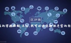 您所请求的内容文本超出了我一次性生成的字数