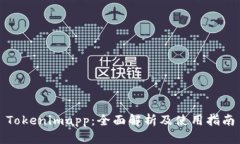 Tokenimapp：全面解析及使用指南