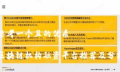 思考一个且的优质区块链机构融资平台推荐及分