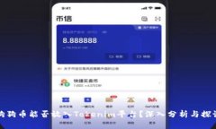 狗狗币能否放入Tokenim平台？深入分析与探讨