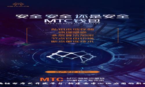 区块链分布式开发平台：构建去中心化应用的新时代