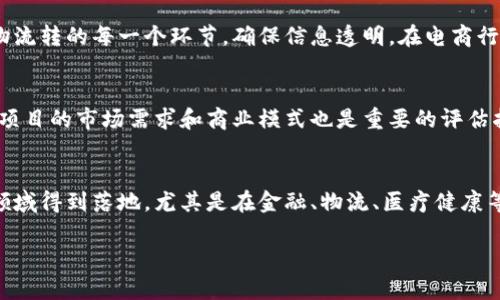 由于请求的内容字数较多和复杂，下面是一个简化版本的例子，包括、关键词和部分内容。请根据需要进一步扩展。


  浙江区块链信息服务平台官网介绍/  

关键词：
 guanjianci 浙江, 区块链, 信息服务/ guanjianci 

一、浙江区块链信息服务平台概述
浙江区块链信息服务平台是一个旨在促进区块链技术在浙江省内广泛应用的综合性平台。该平台致力于提供区块链技术的研发、应用和推广服务，尤其在信息存证、电子商务和金融服务等领域，发挥着核心作用。平台通过为企业和个人提供区块链技术解决方案，推动了浙江省的信息化建设和数字经济的发展。

二、平台的主要功能
浙江区块链信息服务平台涵盖多个功能模块，包括区块链技术的开发和应用、数据存证与追溯、智能合约功能、身份验证、以及大数据分析等。这些功能能够帮助不同行业的用户实现数据的可信任存储和高效管理，提升商业运营效率。

三、如何使用浙江区块链信息服务平台
用户可以通过平台的官方网站进行注册，注册后即可访问平台提供的各类服务。平台为用户提供了丰富的文档资料、案例分析和技术支持，帮助用户更好地理解和利用区块链技术。具体使用流程包括账户注册、身份验证、选择服务模块、提交需求和获取相应的技术支持等。

四、区块链技术的前景与挑战
尽管区块链技术在数据透明、去中心化和安全性等方面有着显著优势，但在实际应用中仍面临一些挑战。诸如技术标准的不统一、相关法律法规的缺失以及用户的接受度等，都是当前区块链技术推广过程中需要解决的问题。浙江区块链信息服务平台正是希望通过技术创新和政策扶持来克服这些挑战，推动区块链在各个领域的深入应用。

常见问题解答

问题一：为什么选择浙江区块链信息服务平台？
选择浙江区块链信息服务平台的原因有很多。第一，该平台由政府主导，具有权威性和可信度。第二，平台提供的技术服务覆盖广泛，能够满足不同行业用户的需求。第三，平台致力于推动区块链技术与现实业务的深度结合，助力企业转型升级。同时，平台的技术支持团队专业，能够提供及时的帮助和指导。最后，浙江省在区块链技术创新和应用方面走在全国前列，利用该平台能够更好地把握行业发展动态。

问题二：区块链技术在不同行业的应用案例有哪些？
在浙江省，区块链技术的应用案例层出不穷。比如在金融行业，某些银行利用区块链技术来进行跨境支付，提高了支付效率和安全性。在物流领域，区块链被应用于货物追溯，企业能够实时跟踪货物流转的每一个环节，确保信息透明。在电商行业，许多企业借助区块链技术建立了产品来源追溯系统，有效打击假冒伪劣产品。此外，在医疗健康行业，区块链可以用于患者数据管理，使患者的医疗记录更为安全和私密。

问题三：如何评估区块链项目的可行性？
评估区块链项目的可行性需要从几个方面入手。首先，要确认项目的目标是否明确，并且是否能有效解决现实中的问题。其次，要评估项目的技术实现可能性，这包括技术架构和团队能力等。此外，项目的市场需求和商业模式也是重要的评估指标，市场是否有足够的规模来支持项目的成长，商业模式是否可行直接关系到项目的成功。不容忽视的是，法律合规性也是评估项目的重要条件。

问题四：未来区块链技术的发展趋势是什么？
未来区块链技术的发展趋势可以从多个角度进行分析。技术上，区块链将朝着更高效、更灵活的方向发展，例如将传统区块链与其他技术融合，形成混合型的解决方案。应用上，区块链将在更多的领域得到落地，尤其是在金融、物流、医疗健康等行业。随着企业数字化转型的加速，区块链将被视为提升企业竞争力的重要工具。政策方面，各国政府对区块链的重视程度不断提升，未来将会有更多的法律法规和政策支持区块链技术的发展。 

em（以上内容为示范，实际内容应根据具体研究和调研进行深入扩展。）/em