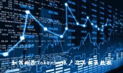 如何删除Tokenim账户及其相关数据